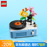 乐高（LEGO）积木拼装31172 鲜花唱片机男孩女孩儿童玩具生日礼物