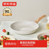 京东京造 平底锅 煎蛋锅麦饭石色不粘牛排炒菜锅电磁炉燃气灶专用24cm