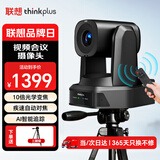 联想thinkplus 视频会议摄像头麦克风一体云台摄像机 1080P高清 10倍光学变焦 AI追踪自动对焦YT-HD18S
