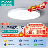 四季沐歌（MICOE）照明 卧室灯led吸顶灯现代简约灯具客厅灯饰书房阳台餐厅灯薄款 24W 三防灯-40CM三色调光适15平