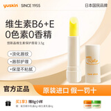 悠斯晶（yuskin）进口润唇膏保湿滋润补水防裂去死皮淡化唇纹男女生日礼物3.5g