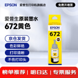 爱普生（EPSON）原装672墨水L130 L301 L310 L313 L360 L363 L380 L383 打印机 672Y 【黄色】