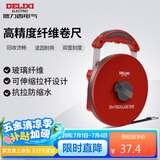 德力西电气玻璃纤维卷尺测量尺工程测量皮卷尺测量家用精准变速软皮尺 30米