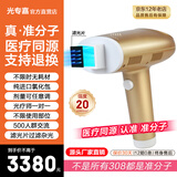 光专嘉308白癜风治疗仪准分子激光紫外线光疗仪家用白斑uvb银屑病牛皮癣 308nm准分子 进口氯化氙照光机照射灯JG20 医用医院窄谱中波官方仪器同款