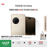 华为 nova 14 Ultra 国家补贴 1TB  浮光金 全焦段红枫质感人像 天通北斗双卫星通信 鸿蒙智能手机