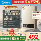 美的（Midea）14升燃气热水器天然气【优于13L】【国补立减15%】家用智能变频恒温节能低水压启动JSQ27-HWA Pro