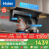 海尔（Haier）抽油烟机 政府补贴20%油烟机大嘴C61 顶侧双吸家用7字型齐平橱柜 变频25风量大吸力1100pa强排静压