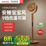 东芝（TOSHIBA）【风待月】空气循环扇电风扇直流变频静音纤薄落地扇负离子净化家用落地灯循环扇F-DSB700XCN(Y)