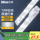 洛林（ROLin）led吸顶灯灯芯灯带磁吸灯板改造替换光源led灯条410双排白光12W