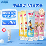 冷酸灵贝乐乐汪汪队儿童牙膏2-6-12岁以上宝宝水果味益齿5支套装 共300g
