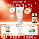 悦诗风吟（Innisfree）绿茶洗面奶150g氨基酸绵密水润控油清洁护肤洁面乳保湿洗面奶