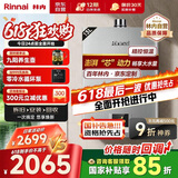 林内（Rinnai）13升燃气热水器【家电国家补贴15%】 澎湃大水量 百年定制 芯动力系列13QD31（JSQ26-D31）