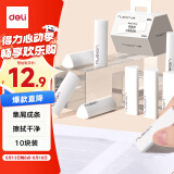 得力（deli）纽赛集屑三角橡皮擦小学生专用擦字成线干净不留痕儿童素描美术橡皮 10块装NS151-10