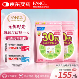FANCL HealthScience女士复合维生素 女性30+每日营养包*2 60日量 日常送礼  海外进口