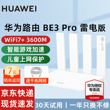 华为（HUAWEI）华为路由器BE3 pro WiFi7+千兆家用无线穿墙王漏油器网络信号增强器放大器5G双频mesh电竞 华为BE3Pro雷电版丨WiFi7+丨2.5G网口