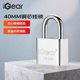 iGear 铜芯挂锁防水防锈学校商铺仓库车厢门家用宿舍窗小锁工具箱储物柜子锁防盗防撬锁心锁头四把钥匙 40mm