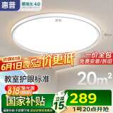 惠普普瑞护眼卧室灯吸顶灯LED儿童房书房灯具9031-60瓦适20㎡包安装