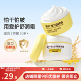 爱护（Carefor）宝宝面霜婴幼儿童防皴擦脸霜滋润保湿防干防裂防苹果脸秋冬小黄瓶 舒润霜+倍润霜