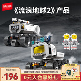 森宝积木流浪地球2拼装玩具模型摆件男孩生日礼物 地月全家桶107106-09