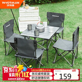 沃特曼(Whotman)户外桌椅 折叠露营装备阳台便携野餐野外庭院套装75481