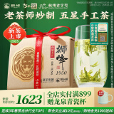 狮峰牌2025年新茶上市 绿茶西湖龙井茶叶狮龙吟5星明前特级250g纸包
