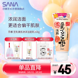 莎娜（SANA）日本豆乳美肌浓润洗面奶女高保湿补水洁面乳干皮秋冬150g