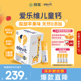 爱乐维（Elevit）儿童液体钙30条 非钙铁锌ad儿童钙 钙镁锌液体钙儿童 天然苹果味