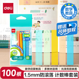 得力（deli）100根数数棒益智玩具1.5mm防滚计 儿童学生一年级计数棒算数益智启蒙学具开学礼物袋装