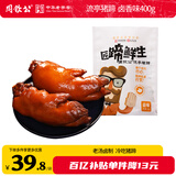 周钦公流亭猪蹄鑫复盛卤香味休闲零食熟食酱卤蹄400g送礼开袋即食卤猪脚