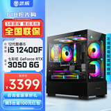 武极 天机 i5 12400F/RX6500XT设计师剪辑游戏电竞办公台式全套主播组装电脑黑神话悟空主机DIY整机 12400F+RTX3050+16G丨配置四