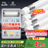 FSL佛山照明T8灯管LED双端长0.6米8W日光色6500K5只装