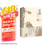 新民说·宋潮：变革中的大宋文明（央视“中国好书”得主吴钩集大成之作！百道网2021年度好书、《出版人杂志》、深港书评、《中国青年报》《新京报》推荐）