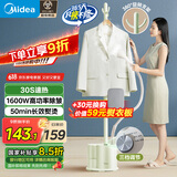 美的（Midea）【熨衣服神器】挂烫机家用立式熨烫机/便携蒸汽电熨斗/小型服装店商用挂烫熨烫一体国家补贴15L1