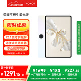 荣耀平板9柔光版 【国家补贴】12.1英寸平板电脑 8+256GB 纸感护眼柔光屏 专业教育守护 沐光白