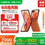 摩托罗拉【国家补贴】联想moto razr 50 超轻时尚 多功能大外屏 60万次折叠认证 5GAI手机 12+512GB热爱橙