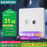 西门子（SIEMENS）插座弱电面板 电视+电脑插座面板致典 雅白色