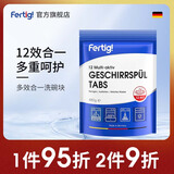 菲尼西（Fertig）德国进口洗碗块洗碗机专用12合1洗涤剂洗涤块 480g 1袋 (适用西门子美的海尔洗碗机)