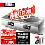 德玛仕（DEMASHI）商用电磁炉大功率3500w大电磁炉炒菜电池炉电磁灶大锅灶炒菜电炒炉火锅【全铜线圈】 双头平面丨不挑锅具DTL-3500S1
