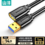山泽usb3.0延长线公对母电视u盘鼠标键盘硬盘扩展线电脑数据连接加长线打印机分线器转接线1米 UK-010