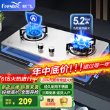 新飞（Frestec）燃气灶双灶家用煤气灶聚能猛火鸳鸯灶天然气台式嵌入式两用灶具大火力液化气炉具 猛火鸳鸯灶+经久耐用不锈钢 管道天然气