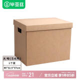 毕亚兹（BIAZE）搬家纸箱天地盖带扣手46*32.5*37cm