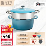 铁工房 炖锅28cm加厚铸铁珐琅搪瓷汤煲家用生铁烹饪厨具燃气电磁炉适用 珐琅锅-海洋蓝(内白)+蒸屉 28cm
