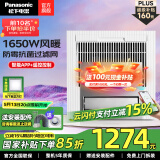 松下（Panasonic）风暖浴霸 暖风照明排气一体智能浴室暖风机 吊顶式卫生间换气浴霸 1650W抗菌智能款-JDBJU2