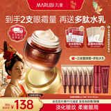 丸美菁纯眼霜淡化细纹眼袋眼部抗皱紧致保湿温和不刺激护肤品生日礼物 【杨紫推荐】菁纯眼霜30g