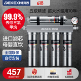 德克西（DEKEXI）净水器家用直饮自来水龙头厨房过滤器 不锈钢厨下式净水机 自行安装