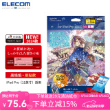 宜丽客（ELECOM） 苹果iPad pro2024类纸贴膜13英寸11英寸air平板电脑类纸膜10.9高级纸 仅限2024 11英寸Pro