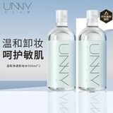 悠宜（unny club）温和卸妆水500ml*2 眼唇卸三合一卸妆液深层清洁敏感肌护肤