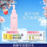 DHC柔净卸妆油150ml 湿手可用 深层卸净彩妆污垢温和洁颜油