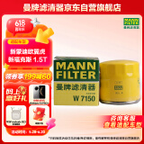 曼牌（MANNFILTER） 机油滤清器机滤机油滤芯W7008/W7150福克斯蒙迪欧福睿斯翼虎翼博