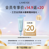 兰芝【新水酷眼霜体验礼】修复眼霜3ml